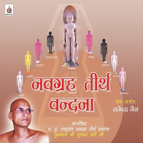 Navgrah Teerth Vandanaa Anup Jalota MP3 Download